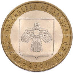 Монета 10 рублей 2009 года СПМД Российская Федерация  Республика Коми