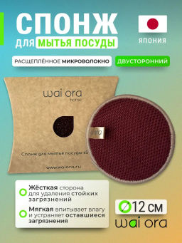 Спонж для мытья посуды Sparkle (Рубиновый)