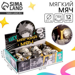 Цена за 12 шт. Мяч детский мягкий Hey: Аниме, 4.5 см, в шоубоксе