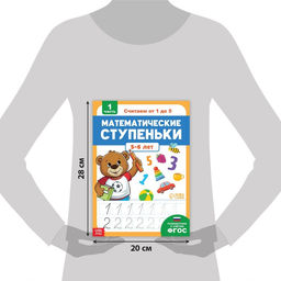 Обучающая книга Математические ступеньки. Считаем от 1 до 5, 68 стр. - Буква-ленд фото 2