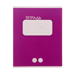 Цена за 20 шт. Тетрадь 18 листов в линию Calligrata «Однотонная Классика», обложка мелованный картон, ВД-лак, блок офсет, белизна 95%, МИКС