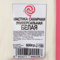 Мастика сахарная КондиМир, 600 г - Simaland фото 2