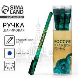 Цена за 8 шт. Ручка пластик с колпачком шариковая Россия в каждом из нас, синяя паста, 0.7 мм