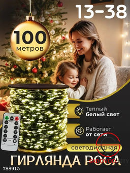 Гирлянда "Роса" в виде капелек Гирлянда "Роса" в виде капелек