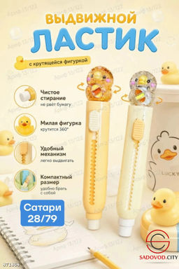 Ластик выдвижной школьный