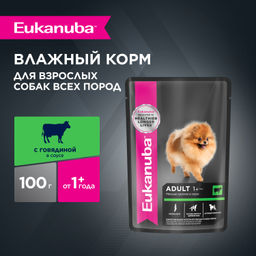 Паучи для собак с говядиной в соусе 12100010R0/12100010R1