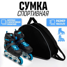 Сумка спортивная для коньков, 40×32×20 см, чёрная