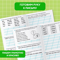 Тренажёр для 1 класса «Русский язык», 68 стр.