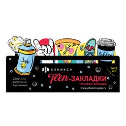 Цена за 2 шт. Стикеры-закладки бумажные, 30х65 мм, 75 шт., арт. 58570 / 25 ТИНЕЙДЖЕРЫ