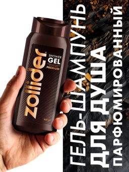 Zollider Premium Парфюмированный гель для душа 250 мл