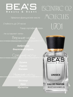 Парфюм Beas 25 ml U 701 unisex  фото 2