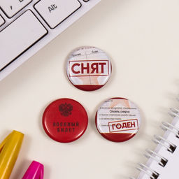 Набор значков на одежду, рюкзак, сумку Военный билет, 3 шт., d=25 мм, закатные, 7?7 см