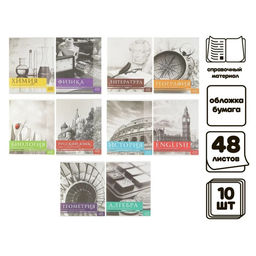 Набор предметных тетрадей 48 листов, Calligrata «Чёрное-белое», 10 предметов, серые листы