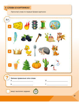 Скорочтение 2 класс. Тренажёр для школьников - Издательство планета фото 8