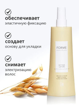 Forme Setting Lotion базовый лосьон для укладки 250 мл - Sim sensitive фото 3