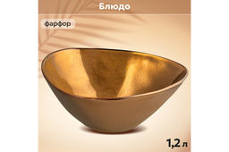 Блюдо 22*20*8,5 см 1,2 л Бронза - Elan gallery фото 10