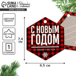 Цена за 20 шт. Шильдик на подарок Новый год «С новым счастьем», 6.5×7 см