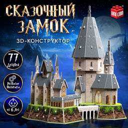 3D-Конструктор Сказочный замок, 77 деталей