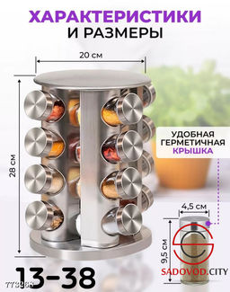Органайзер для специй из 16 стеклянных баночек