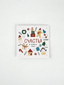 Цена за 20 шт. Мини-открытка Счастья в новом году, 7?7 см