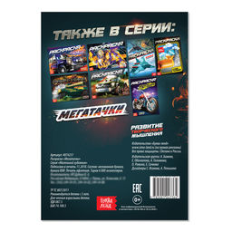 Цена за 4 шт. Раскраска Мегатачки, А5, 12 стр.