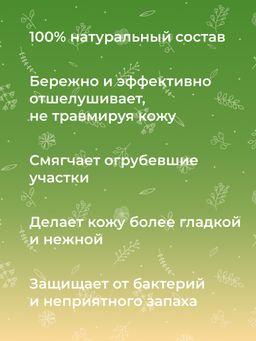 Скраб для ног Гладкие пяточки - Siberina фото 8