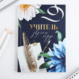 Ежедневник А5, 80 л, твердая обложка Учитель звучит гордо
