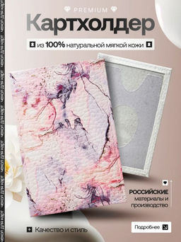 Женский кожаный картхолдер card-wh-мрамор