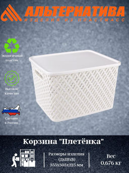 Корзина Плетенка (350*290*225) с крыш. бел. М3591 - Альтернатива фото 2