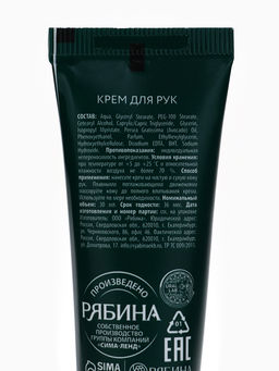 Крем для рук новогодний с ароматом яблочного штруделя, 30 мл, URAL LAB  фото 8