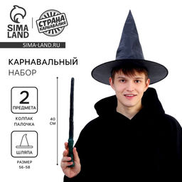 Карнавальный набор для магии «Юный волшебник»: шляпа, волшебная палочка