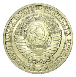 Монета 1 рубль 1991 года Л