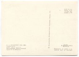 Открытка живопись Н.А. Ярошенко Гарибальдиец