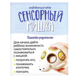 Развивающий набор Сенсорный мишка - Iq-zabiaka фото 6