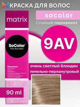 Краска SOCOLOR Beauty 9AV Блондин пепельно-перламутровый очень светлый