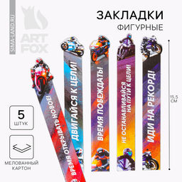 Цена за 4 шт. Закладки фигурные, картонные 5 шт «Полный вперед!»