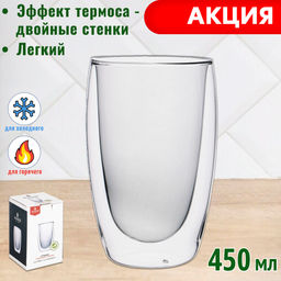 СТАКАН С ДВОЙНЫМИ СТЕНКАМИ DOUBLE-WALL 450 МЛ. ДИАМЕТР=8,5 СМ. ВЫСОТА=14,5 СМ