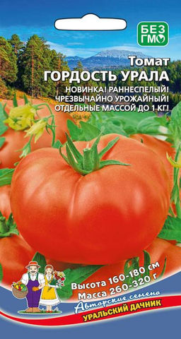 Томат ГОРДОСТЬ УРАЛА Раннеспелый! Отдельные плоды до 1 кг!