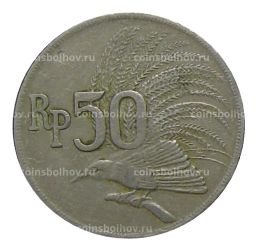 50 рупий 1971 года Индонезия