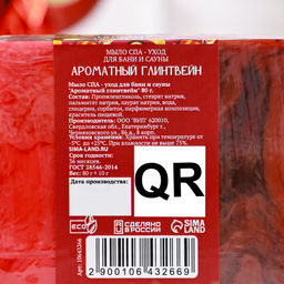 Мыло СПА - уход для бани и сауны Ароматный глинтвейн 80 г - Добропаровъ фото 2