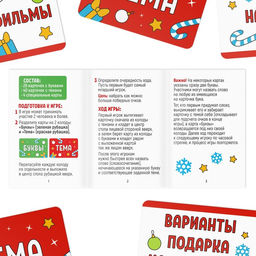 Новогодняя настольная игра Мыслиум. Встречаем Новый год!, 70 карт, 10+