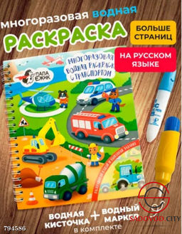 Многоразовая водная раскраска для девочек и мальчиков с машинами - Bruno фото 2