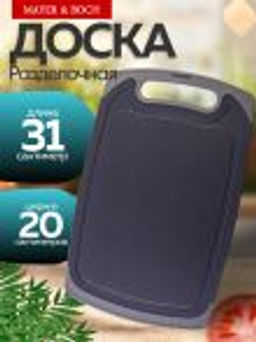 24-02-6 Доска разделочная 31,5х20х0,5 см