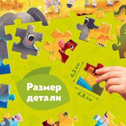 Макси - пазлы «Обитатели Саванны», 30 деталей