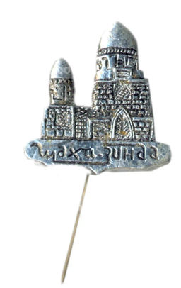 Значок Шахи-Зинда