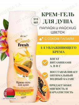 Витэкс Гель-крем для душа EXOTIC FRESH JUISE Папайя и райский цветок, 515 мл