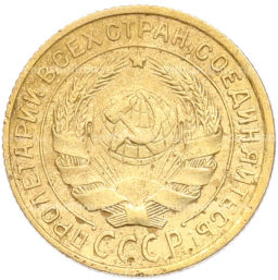 Монета 2 копейки 1934 года