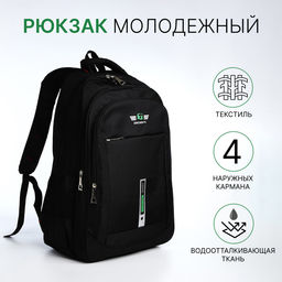 Рюкзак для мальчика, школьный, повседневный, 37×17×54 см, чёрный