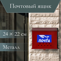 Ящик почтовый Письмо, горизонтальный, без замка (с петлёй), бордовый