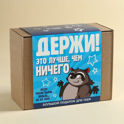 Гифтбокс Лучше, чем ничего: шоколад 20 г (4 шт. х 5 г)., чай чёрный с травами 50 г., леденец со вкусом клубники 15 г., драже с какао 80 г., термостакан 350 мл. - Фабрика счастья фото 8